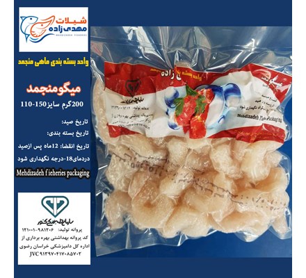 میگو منجمد وکیوم 200گرم 110-150  (کد120) شیلات مهدی زاده 09155159391